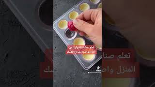 كورسات مجانية لتعليم صناعة الشوكولا #chocolate #جزائرية_وافتخر #تقاليد_جزائرية