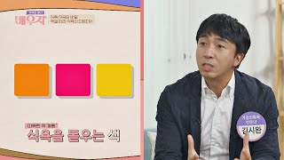 식욕 자극의 비밀🤫 색깔에 따라 다른 식욕  부부의 발견 배우자(baewuja) 18회 | JTBC 201124 방송