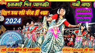 চমকাই দিল আসর টা ছোট উরমা মহিলা ছৌ একাডেমি। Chhoto Urma Mahila Chhau Academy Viral Dance