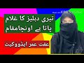 Tery Dehleez Ka Ghulam Pata Ha Oncha Maqam By Iffat Umar Advocate