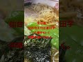 太平楽　中華そばいただく。　 ラーメン