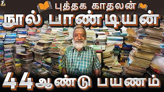 ஆன்லைனில் தேடினால் கூட கிடைக்காத புத்தகங்கள் | A Man of Million Books📚Hidden Gem In Chennai #ffvlogs