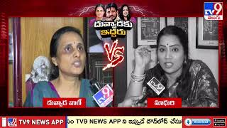 Task Force : Vani Vs  Madhuri | Duvvada Srinivas Family Controversy - TV9