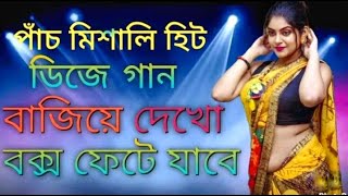 🥀5 মিশালী ডিজে কাটা গান🥀Tiktok Vairl DJ Song.#dj#djmusic#djsong#djremix#djviral#বক্স_ফাটানো_ডিজেগান