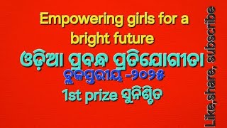 #empowering girls for a bright future odia essay #nari sasaktikaran#beti bachao beti padhao-2025