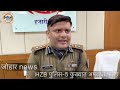 जोहार news । हज़ारीबाग़ पुलिस ने 5 कुख्यात अपराधी को पकड़ा