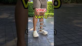 VING Vari-O รองเท้ารุ่นหัวโต รองเท้าแตะเพื่อสุขภาพ ลดอาการรองช้ำ ปวดข้อเท้า น่องตึง ปวดเข่า