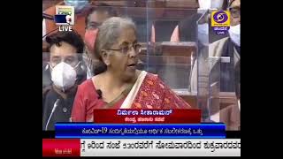 ಕೇಂದ್ರ ಹಣಕಾಸು ಸಚಿವರಾದ ನಿರ್ಮಲಾ ಸೀತಾರಾಮನ್ ಅವರಿಂದು 2021-22ನೇ ಸಾಲಿನ ಆಯವ್ಯಯ ಮಂಡಿಸಿದರು