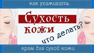 62| ЩАДЯЩИЙ УХОД | ✔️ КРЕМ для сухой кожи - хорошие компоненты (Сухая кожа 2)