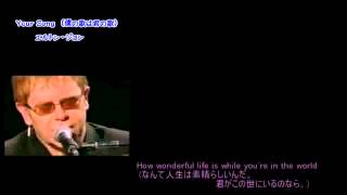 僕の歌は君の歌（ユア・ソング）　エルトン・ジョン　Your Song - Elton John