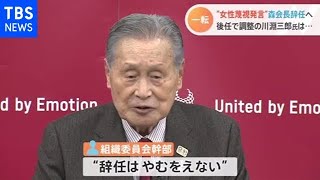 “女性蔑視発言”森会長辞任へ、後任で調整の川淵三郎氏は・・・【Nスタ】