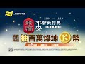 11 4 11 13｜《幸福平安會員特典》來燦坤一起編織幸福！