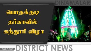 பொதக்குடி  தர்காவில்  கந்தூரி விழா