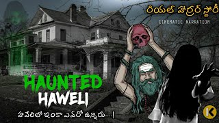 Horror Story In Telugu | దెయ్యాల కొంప | Haunted House - E17 | by #Kcwstories