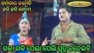 ସୁଖ ଚାରଣାକୁ ଦୁଃଖ ବାରଣା//Comedy seen//Jatra comedy//Lehenga//Narasinghpur//Cuttack//Odia Natak