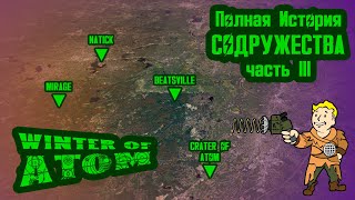 Полная История FALLOUT 4 на Карте // Пустошь Содружество (2285-2286) // №44 Потерянные Голозаписи