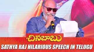 Sathya Raj Hilarious  Speech In Telugu @Chinna Babu Audio Launch  || Karthi