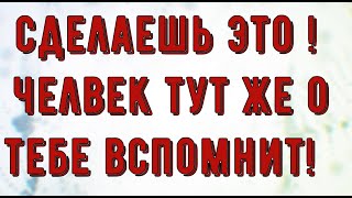 ДУЙКО© Как сделать так чтобы человек срочно о тебе вспомнил и срочно тебе позвонил ? Фауна мейджик!