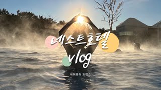 셀토스 타고 첫 vlog l 인천 네스트호텔 NEST HOTEL 🏊‍♀️ 더플라츠 디너 뷔페와 수영장♥ 호캉스