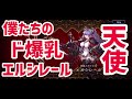 【幻影戦争】ガチャ動画　エルシレール出るまで幻導石消費