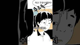 좋아하는 여자 앞에서 괴롭힘 당한 주인공