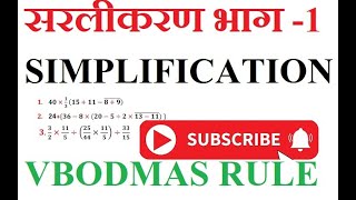 September 17, 2024 II सरलीकरण भाग-1 II SIMPLIFICATION II FOR HSSC TET SSC RAILWAY C ABD D GROUP II