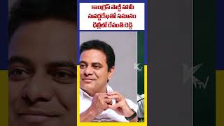 కాంగ్రెస్‌ పార్టీ హామీ- సువర్ణరేఖతో సమానం ఢిల్లీలో రేవంత్ రెడ్డి | Ktv Telugu #ktvtelugu