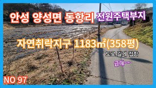 안성토지매매 양성면토지매매 전원주택부지매매 동항리토지매매 용인토지매매