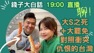 開工大吉 蛇年首播 19:00 來賓 李文耀 #海王子