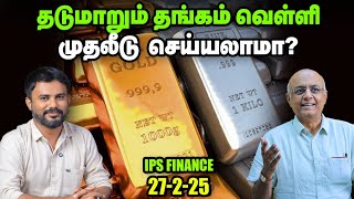 இது பங்குகளை வாங்கக்கூடிய நேரமா... விற்கக்கூடிய நேரமா? | IPS finance | Sensex | Nifty