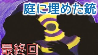 最終回_【寝る前に一読行っとく?】スローンとマクヘールの謎の物語【女性実況】