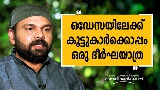 ഒഡേസയിലേക്ക് കൂട്ടുകാർക്കൊപ്പം ഒരു ദീർഘയാത്ര | Oru Sanchariyude Diary Kurippukal 258|Safari TV