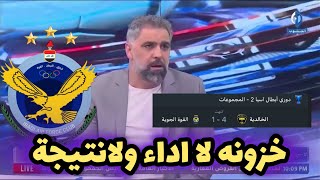 فريد مجيد : خسارة الجوية باربعة اهداف امام الخالدية هي امر مخزي \