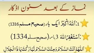 hadith sharif in urdu | Best Hadith Every Muslim | Good deeds after prayers | namaz or wazifa