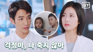 눈 앞의 류이호가 바로 어릴 때 만난 그 남자아이👦라는 걸 알게 된  주우동 | 당애정우상과학가 : 사랑에 빠진 과학자 17화 | iQiyi Korea