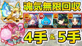 【こんきつね】魂気\u0026メダルを同時に乱獲！？４手or５手で楽々ワンパン周回！【モンスト】