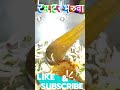 भरुवा टमाटर shorts tometo recipe bharua short video shorts