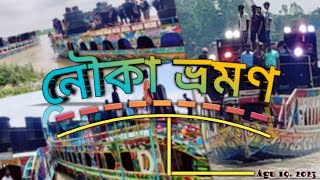 #tangail / টাঙ্গাইল, বাসাইল থানা বাসুলিয়া চাপরা  বিল সৈদামপুর  নামক গ্রামে নৌকা বাইচ..🛥️ ৮/১৯/২০২৩