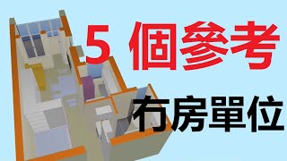 [空間調度] 蝶翠苑 A 座 17 室 (2/F - 36/F) (冇房)