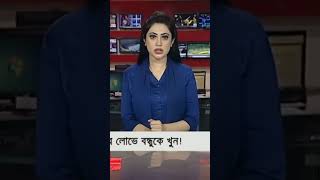 বন্ধুর ফোন দিয়ে প্রেম;পরিকল্পনা করে খুন।| Barguna Murder |#bdnews #fastfttv #newsupdate