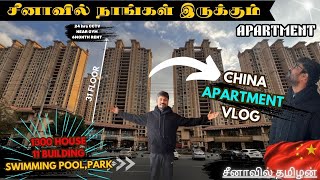 சீனாவில் நான் இருக்கும் apartment| Apartment tour china tamiltraveler