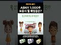 abny 1 000주 매수시 매달 받는 배당금은 feat. 에어비앤비