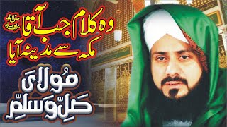 Hafiz Ghulam Mustafa Qadri || Maula ya salli wa sallim