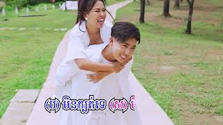 ឋានសួគ៌ស្នេហ៍ ភ្លេងសុទ្ធ ព្រែក + កុសុមៈ