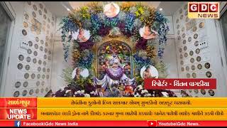 પવિત્ર ધનુર્માસ મંગળવાર નિમિત્તે શ્રીકષ્ટભંજનદેવ દાદાને રંગબેરંગી સેવંતીના ફુલોનો દિવ્ય શણગાર...