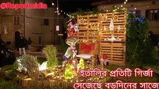 ইতালির প্রতিটি গির্জা সেজেছে বড়দিনের সাজে।Aj Italy protite gerja sejese borodiner saje