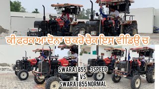 #SWARAJ 855 3 speed vs SWARAJ855 Normal ਕਰੋ ਚੈਕ ਕਿਸਦਾ ਤੋਰਾ ਵੱਧ ਆ#explore #viral #khetibadi#855#jatt