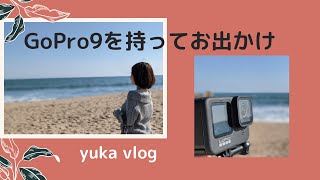 【vlog】GoPro9を持ってお出かけ！