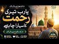 Naat Sahil Raza Qadri | New Hajj Naat 2026 | Naat Sharif | #hajj2026​ | IA Production |