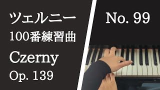 ツェルニー100番練習曲 99番 【楽譜付き】Czerny op.139 No.99【大学のピアノ教員が演奏】